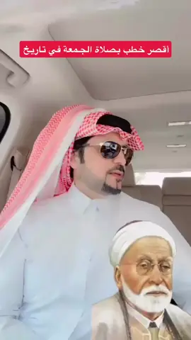 #اقصر_خطبة_جمعة_في_التاريخ #مع_الله_لا_يوجدالمستحيل☝️🤍🤲 #الدعاء #الناس #السعادة 