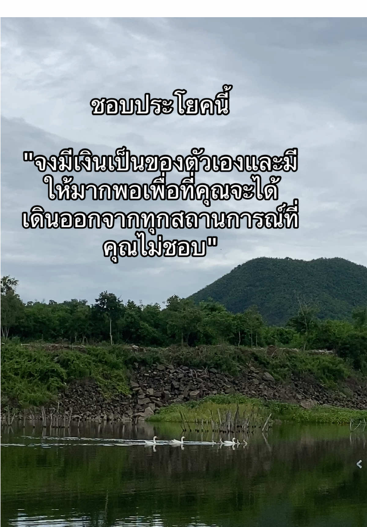 ชอบประโยคนี้ #happylife #fyp #สตอรี่ความรู้สึก #เจเรื่อยเปื่อย 