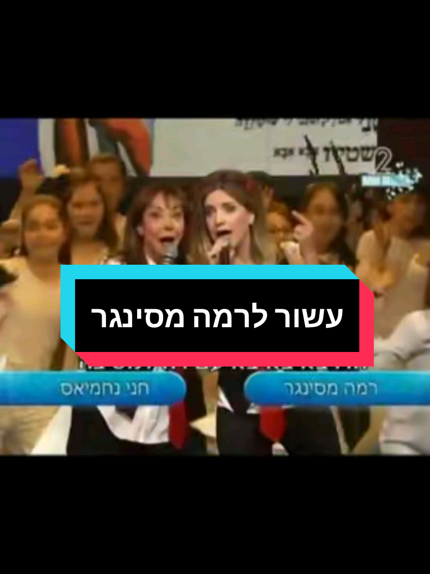 10 שנים בלעדייך. רמה מסינגר 😞 חברה , אישיות , כישרון גדול וגעגוע עצום.  #רמהמסינגר #פוריו #מוסיקהישראלית #foryou #ויראלי 