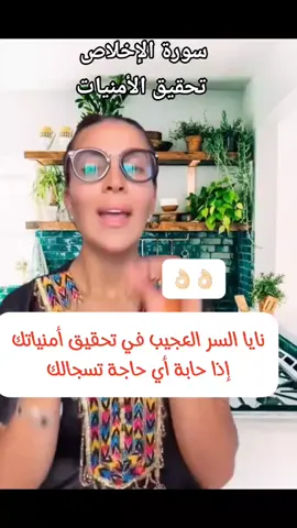 سورة الإخلاص تحقيق الأمنيات #fouryou #سورة_الإخلاص #الشعب_الصيني_ماله_حل😂😂 #المغرب🇲🇦تونس🇹🇳الجزائر🇩🇿 #نصائح 