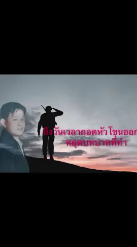 tiktok วันเกษียณ - เสกสรร สรยุทธ  [Official MV] user-seksaern1#user seksaern1 #วันเกษียณ #เสกสรรสรยุทธ#OfficialMV @user-seksaern1