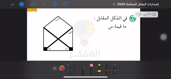 حل سؤال ٢٨ من اصدارات المفكر ١ #قدرات_كمي #اصدارات_المفكر #قدرات_محوسب #اكسبلور 