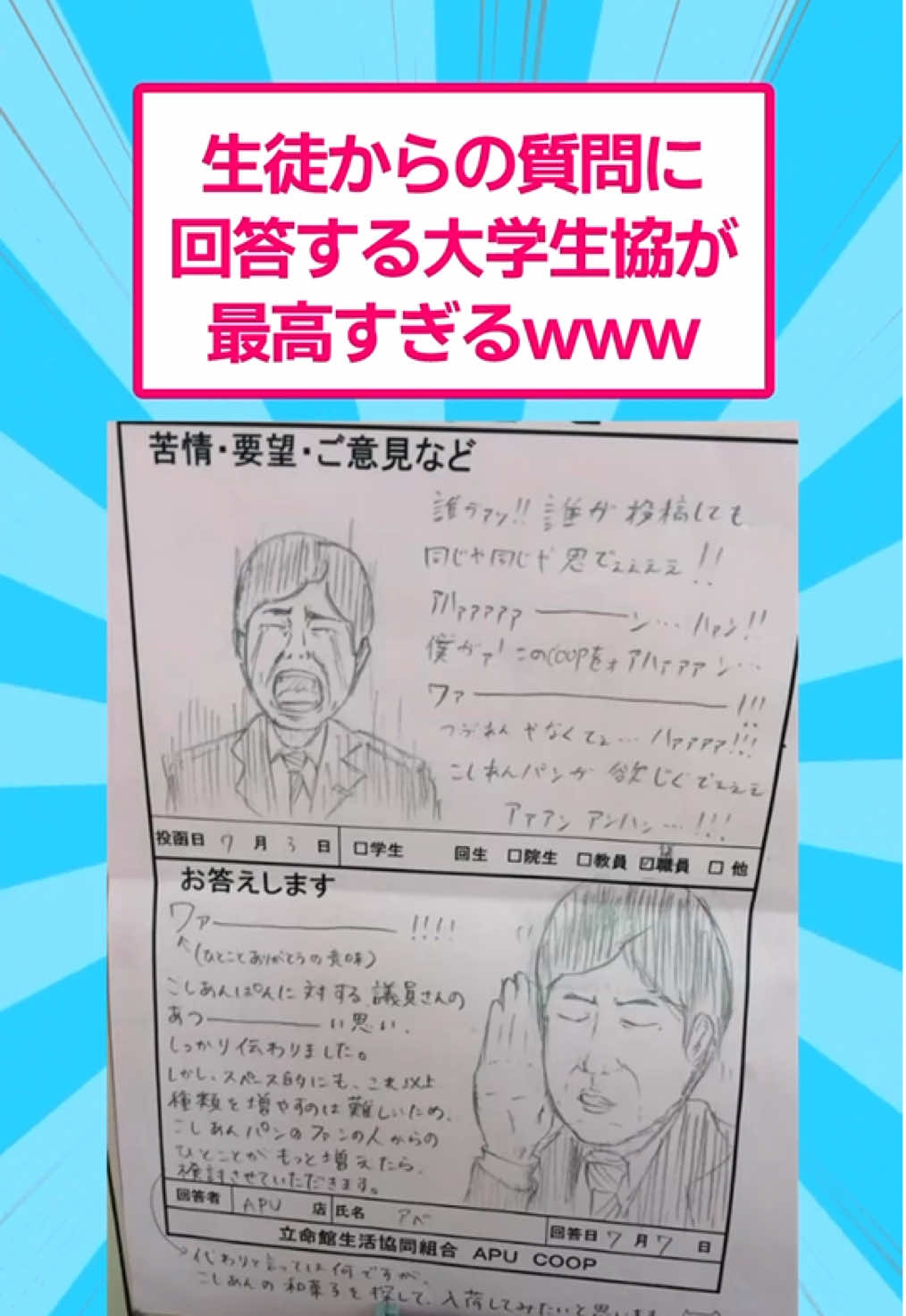 生徒からの質問に回答する大学生協が最高すぎるw #おもしろ #爆笑 