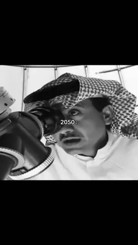 طاش مامثلوا شيء عبث🌌 #fyp #2050 