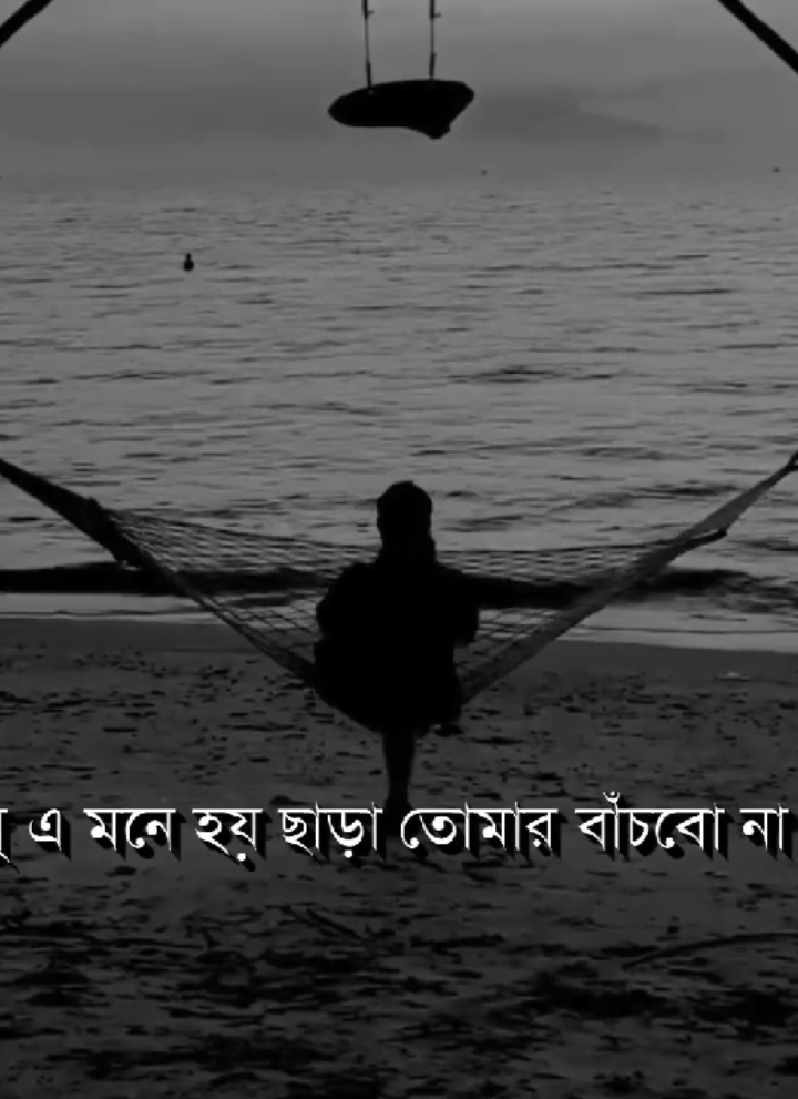 – ভালো আর লাগে না 😅                                 – এতো কেনো মায়া 😫                                                                                                                                                                                                                                                                                                                                              #foryou #foryoupage #lyrics #aesthetic #lyricsvideo 