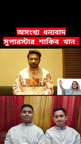 জয় বাংলা জয় বঙ্গবন্ধু শেখ হাসিনা আসবে ইনশাল্লাহ