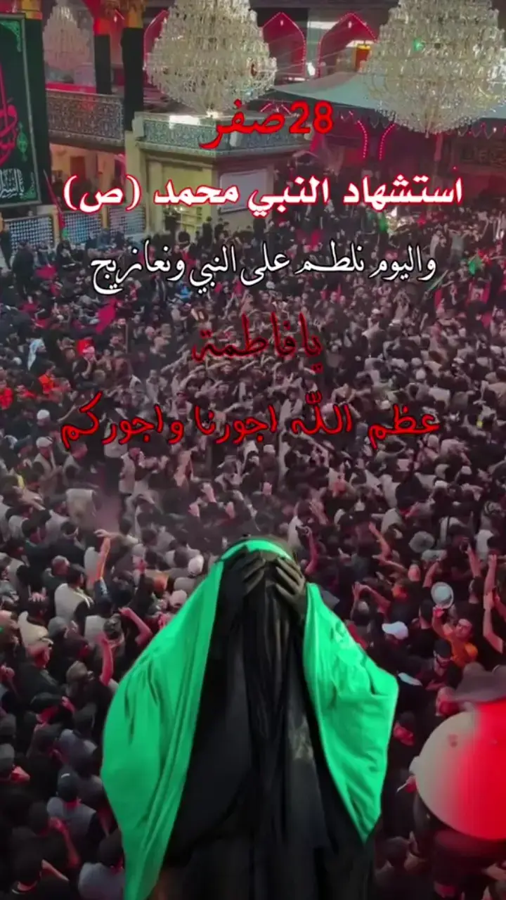 #28صفر_ذكرى_استشهاد_رسول_الله_النبي_محمد_ 
