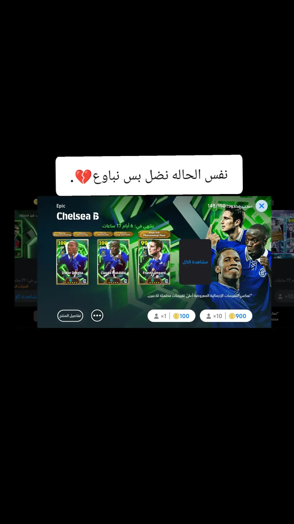 💔150 لاعب شللون تحصله لاعب واحد من الابكات#رعه____جميل_____ذوق__ #stlk99♥️ #رعهوها #رعهوها #greenscreen 