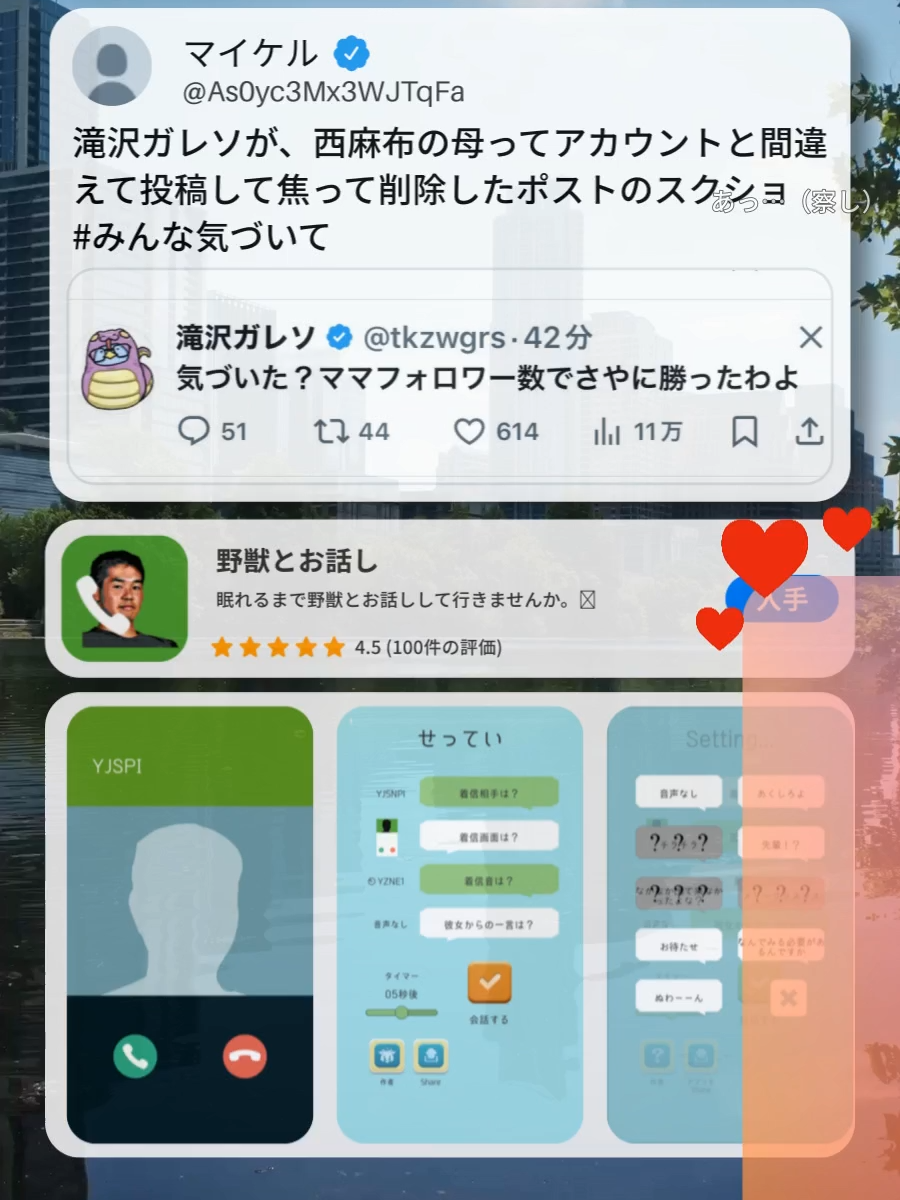 滝沢ガレソが、西麻布の母ってアカウントと間違えて投稿して焦って削除したポストのスクショ #みんな気づいて #滝沢ガレソ #西麻布 #話題の投稿 #SNS炎上 #ショート #バズれ マイケル  滝沢ガレソが西麻布の母ってアカウントと間違えて投稿したポスト、これマジで焦ったでしょ！？（笑）削除したその瞬間をスクショしたから、みんな絶対見逃さないでね！今日はそのドタバタ劇を大暴露するよ！見たら思わ