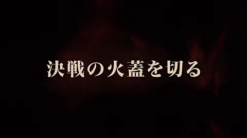 どっちの音源もいいけど個人的にはこっちが和って感じがして好き #鬼滅の刃 #無限城編 #編集 #おすすめ #アニメ 