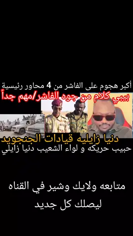 بيبي  اكبر هجوم على الفاشر من اربع محاور رئيسيه  #الفاشر #بورتسودان #انصرافي#اخبار #حرب_السودان 