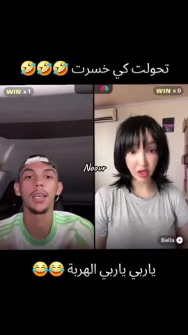 علاه باش تخسرو فيا بالدموع 🤣🤣🤣 #الشعب_الصيني_ماله_حل😂😂 #algeria #tun#kabyle #fyp 