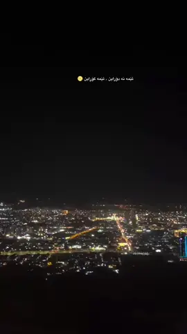 🌝🤎 #duhok #duhok_zaxo_amedi_semel_akre #tiktok #nawabarzani3 #nawabarzani 