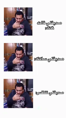 بكل الحالات بضحك😂😂#اكسبلور #fyp #ضحك #فولو #صديقتي 