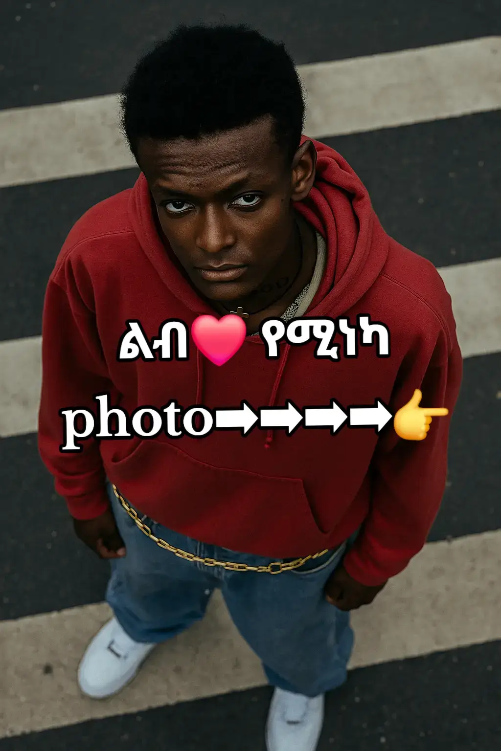 ልብ የሚነካ 