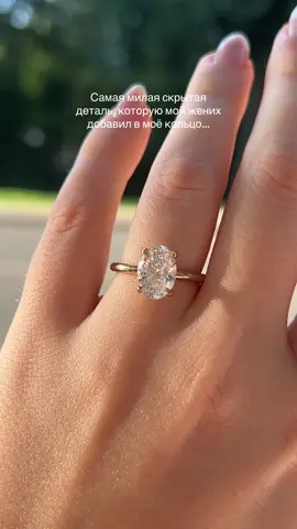 обожаю свое кольцо 🥹🥹 #предложение #кольцо #engagementring #engraving #proposal 