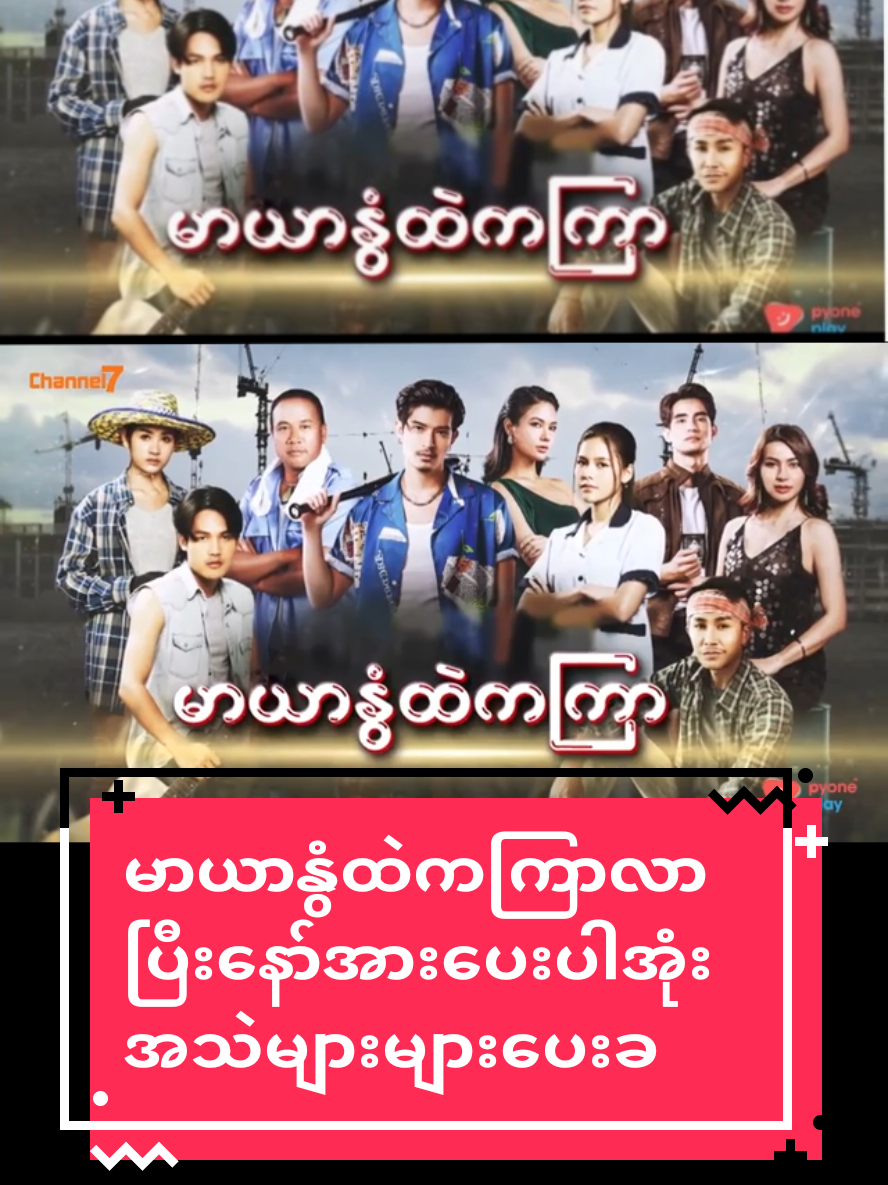 #CapCut #မာယာနွံထဲကြကာ#အပိုင်း၁/၁