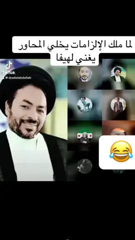 #المعصوم #المعصومين #رزية_يوم_الخميس @ملك الإلزامات @دكتور عادل عبدالله @دكتور عادل عبدالله @ملك الإلزامات @دكتور عادل عبدالله #دكتور_عادل_عبدالله #ملك_الالزامات 