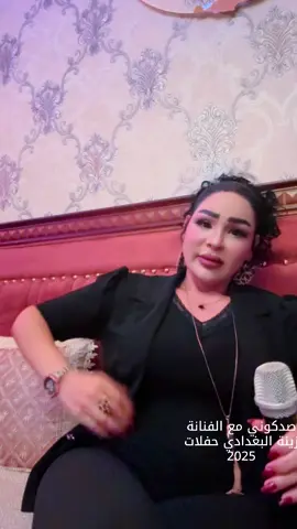 #زينه_البغداديه 