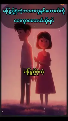 #မူးရင်းပို့ပိုင်ရှင်အားvideocrudပေးပါတယ် #💞💞💞💞💞💞💞💞💞💞 #foryoupage #ကြည့်ရှုသူအားလုံးကိုကျေးဇူးတင်ပါတယ်🥰 