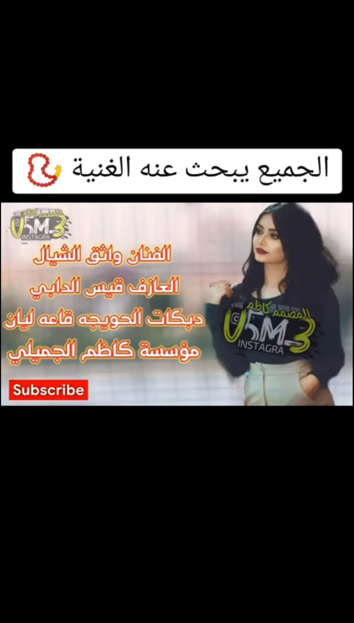 #الفنان_واثق_الشيال_العازف_قيس_الدابي #الفنان_واثق_الشيال #اني_مشتاك_لعينج_والحل_شون #الشيخ_ذياب_ابراهيم_مراد 