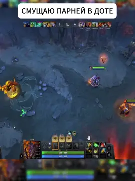 СМУЩАЮ ПАРНЕЙ В ДОТЕ DOTA 2 #Dota2 #GamingTikTok #FunnyMoments #ProGameplay #EpicPlays PART 01
