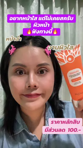 #สครับหน้า ##เจลส้มขัดหน้า #เจลส้มขัดหน้า #เจลขัดหน้าตัวดังในtiktok #เจลขัดหน้า 