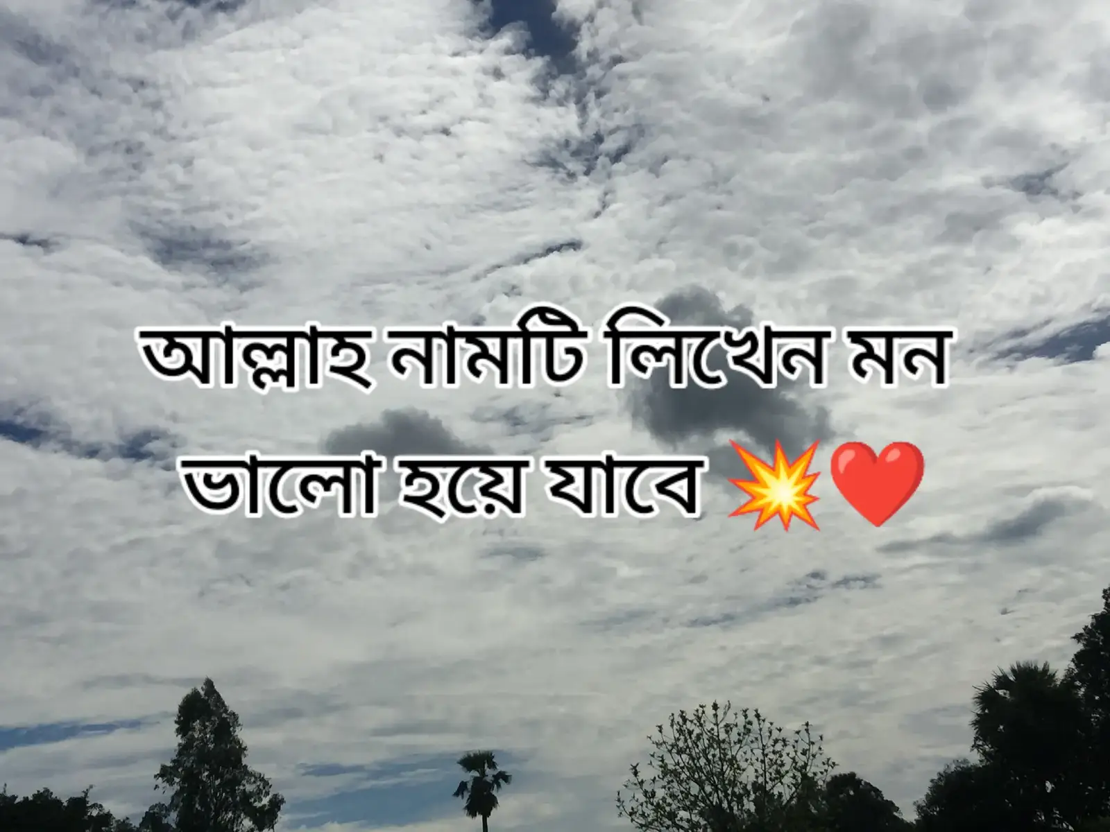 আল্লাহ নামটি লিখেন মন ভালো হয়ে যাবে 💥❤️#