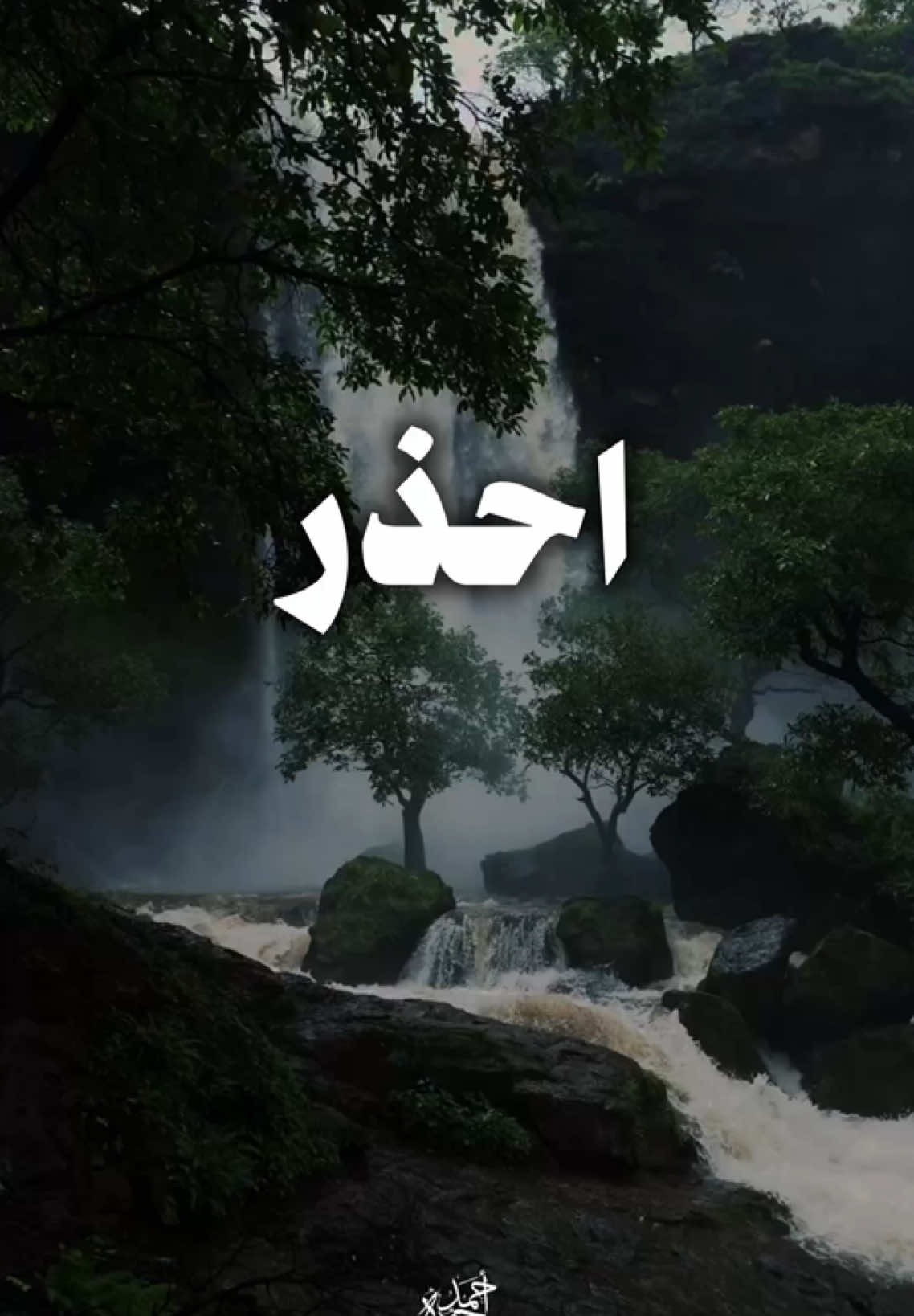 من نم لك سينم عليك 