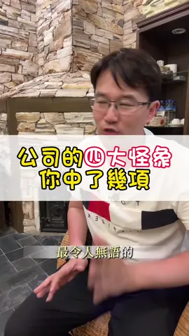 #賺錢 #職場 #工作 #公司