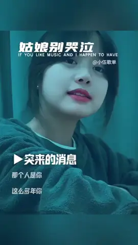 #上热门 #姑娘别哭泣 #好歌分享 #经典歌曲 #mlmlyrics 