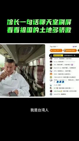 館長帶動了很多台灣年輕人，認同自己是中國人的驕傲#館長 