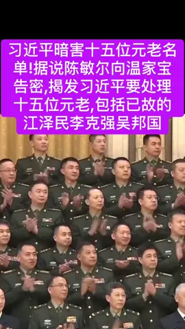 #新闻 #习近平 #台湾 #中共 