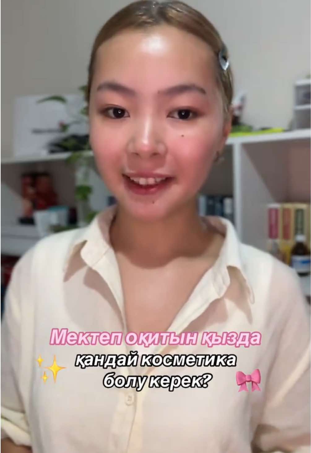 Келесі видеода осы заттардың көмегімен боянатын боламын #казакша #мектеп #советыдевушкам #косметика #бьютиблог 