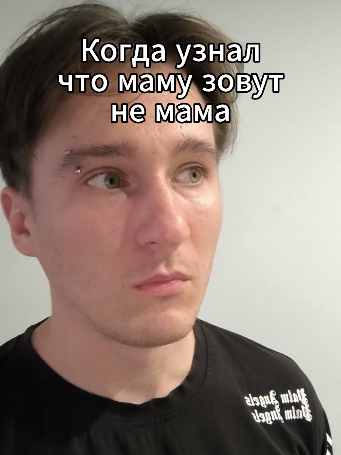 Маму зовут не мама