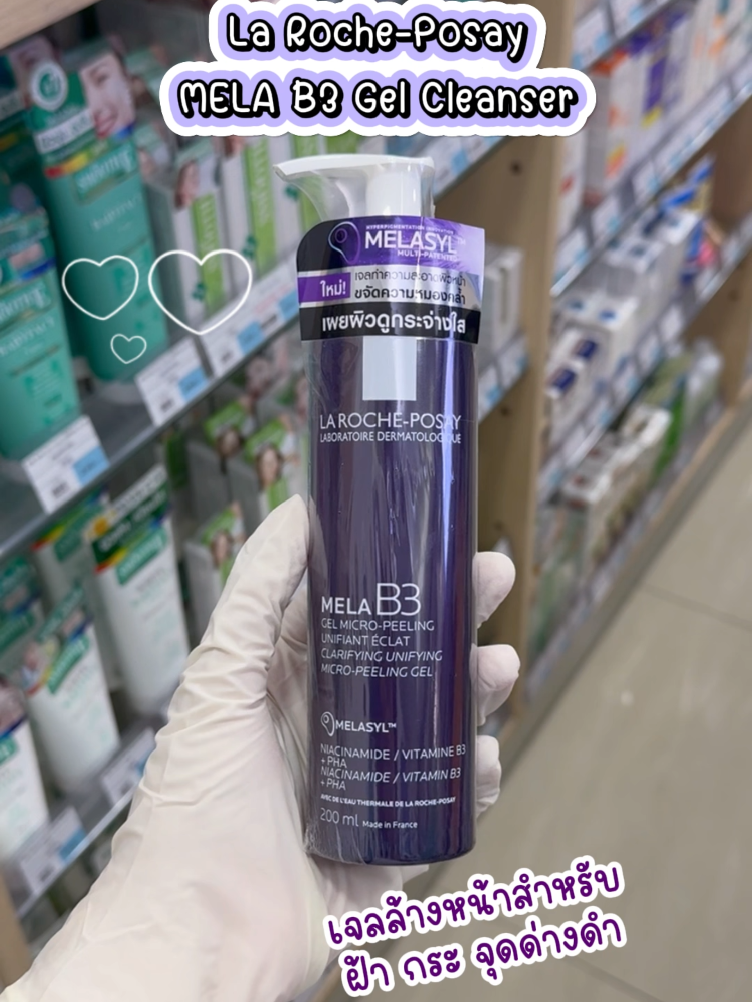 MELA B3 Micro-Peeling Gel Cleanser เจลล้างหน้าที่ช่วยให้ผิวพร้อมรับการบำรุงขั้นต่อไป! #LaRochePosay #MelaB3 #เจลล้างหน้า #จุดด่างดํา #ลดฝ้า #ใช้ดีบอกต่อ #ร้านยาบีไคด์