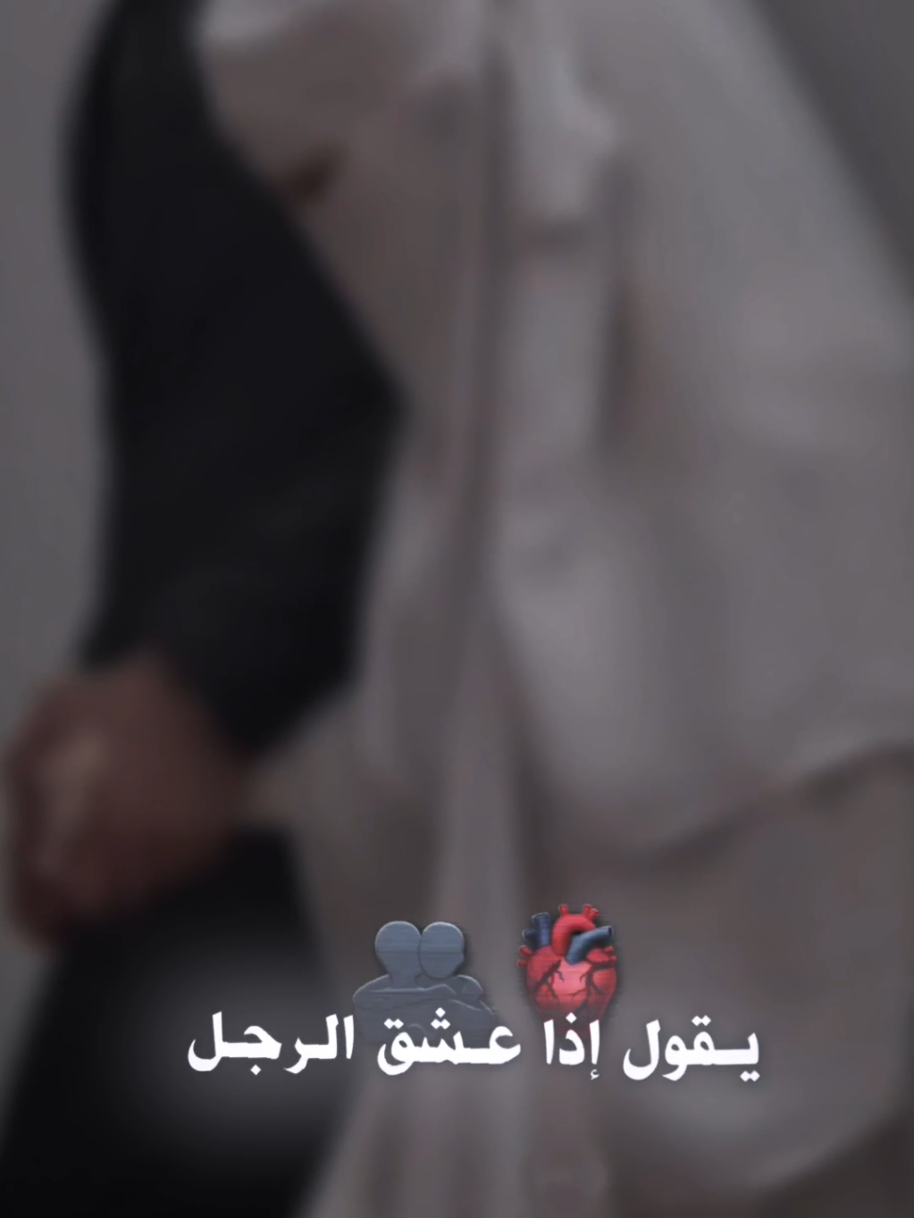 إذا عشق الرجل امرأة ثم ماتت😔💔