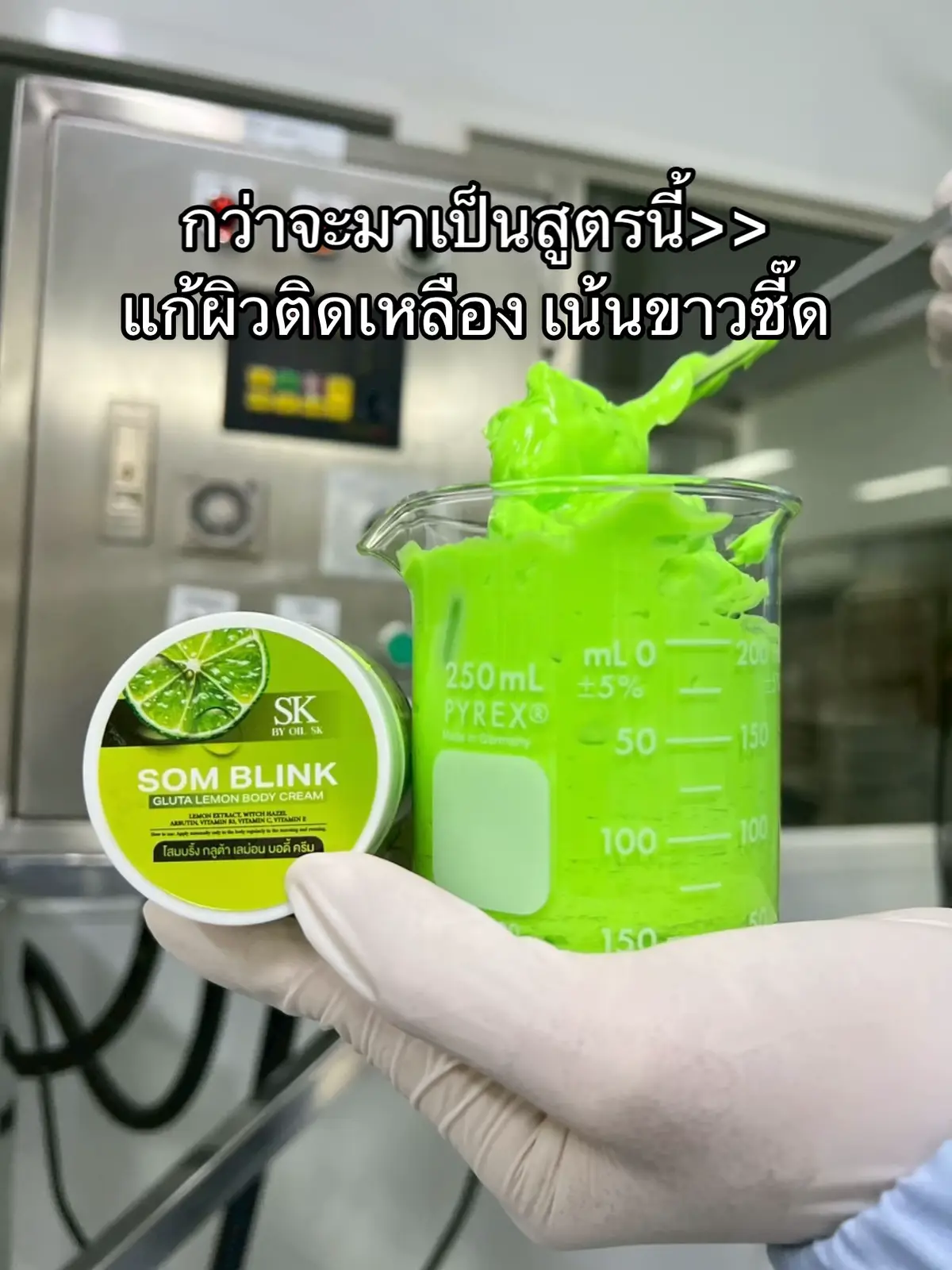 กว่าจะมาเป็นสูตรนี้#โสมบริ้ง #ครีมผิวขาว #รีวิวโสมบริ้ง #อยากขาว #เจ้าของแบรนด์โสมบริ้ง 