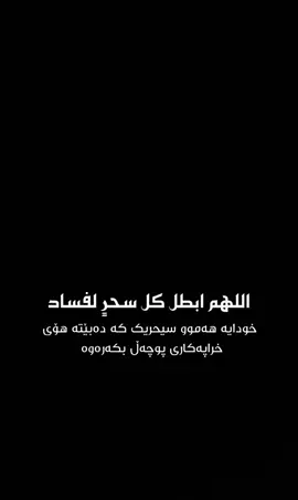 #CapCut #اللهم_امين #حمزه_بوديب #کوردی #تیکستی_رەش 