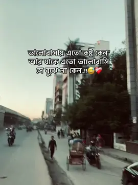 ভালোবাসায় এতো কষ্ট কেনো