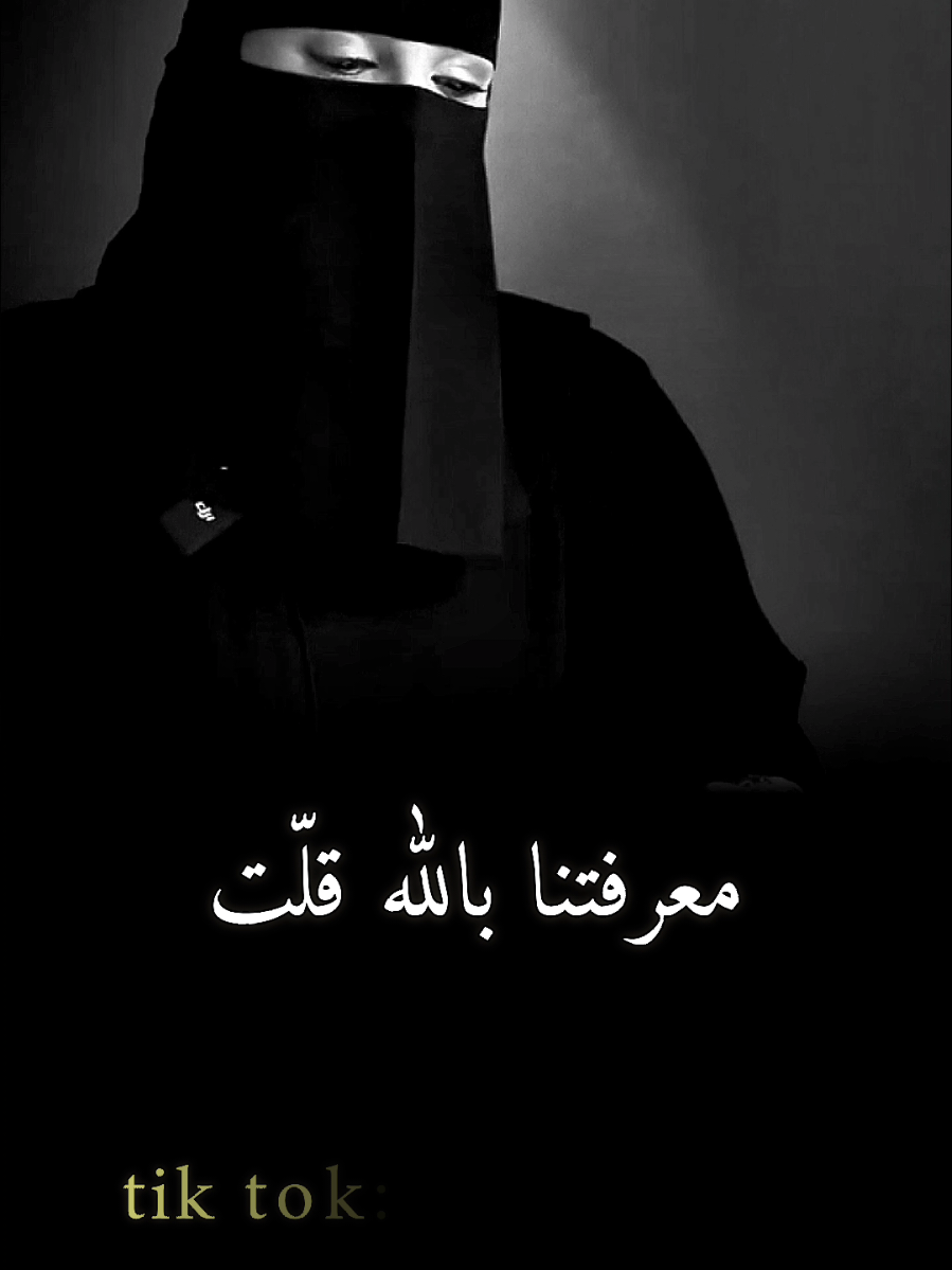 معرفتنا بالله قلت#عزة_الغامدي #بودكاست #كلام_جميل #كلام_من_القلب #f 