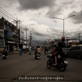 อยู่กับการไม่มีค่า 🩶👍🏽 #เธรดเพลง #สตอรี่ #เธรด #เธรดความรู้สึก #เพชรบูรณ์ 