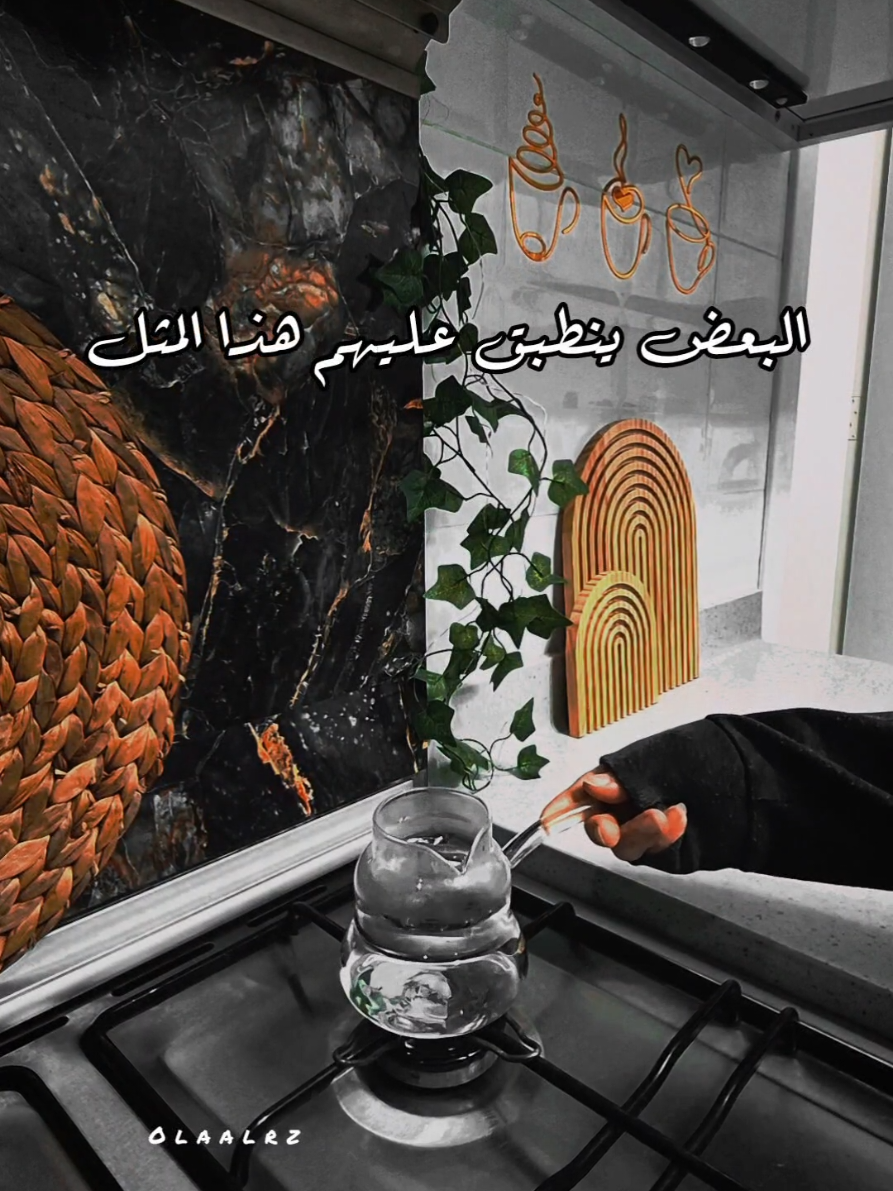 #كلام_جميل #fyp #حكمة_أعجبتني #كلام_من_ذهب #فنجان_قهوتي_♥️vip 