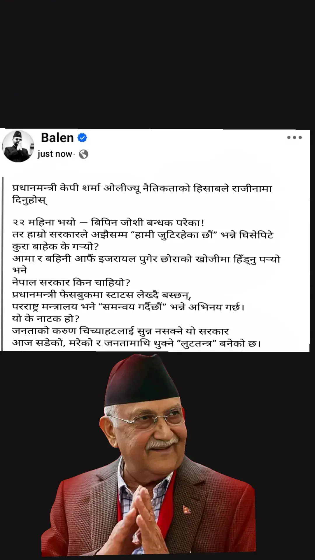२२ महिना भयो — अझैसम्म बिपिन जोशी जीवित छन् वा छैनन् भन्ने पत्तो छैन।   आज बिपिनकी आमा र बहिनी आफ्नै खर्चमा इजरायल पुगेर निवेदन गर्नुपर्ने अवस्था किन आयो?   यदि प्रधानमन्त्री र परराष्ट्र मन्त्रालय साँच्चै “हर सम्भव पहल” गर्दै थिए भने,   आमा र छोरी किन आफ्नै आँसु बोकेर संसारभर ढोका ढक्ढकाउन बाध्य भए?   यो सरकारको दायित्वबाट भागेको संकेत होइन त?   नेपालको नागरिकलाई बचाउन नसक्ने परराष्ट्र मन्त्रालय किन चाहिन्छ? #जनताकोगणतन्त्र  #foryou  #fyp 