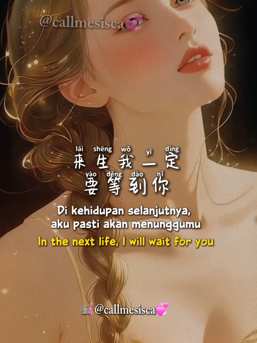 来生我一定要等到你 ~Lai Sheng Wo Yi Ding Yao Deng Dao Ni ~Aku Akan Menunggumu Di Kehidupan Selanjutnya🫶🫰#liriklagu #lagumandarin #mandarinsong #chinesesong #storywa #fyp #trending #viral2025 #callmesisca💞 #CapCut 
