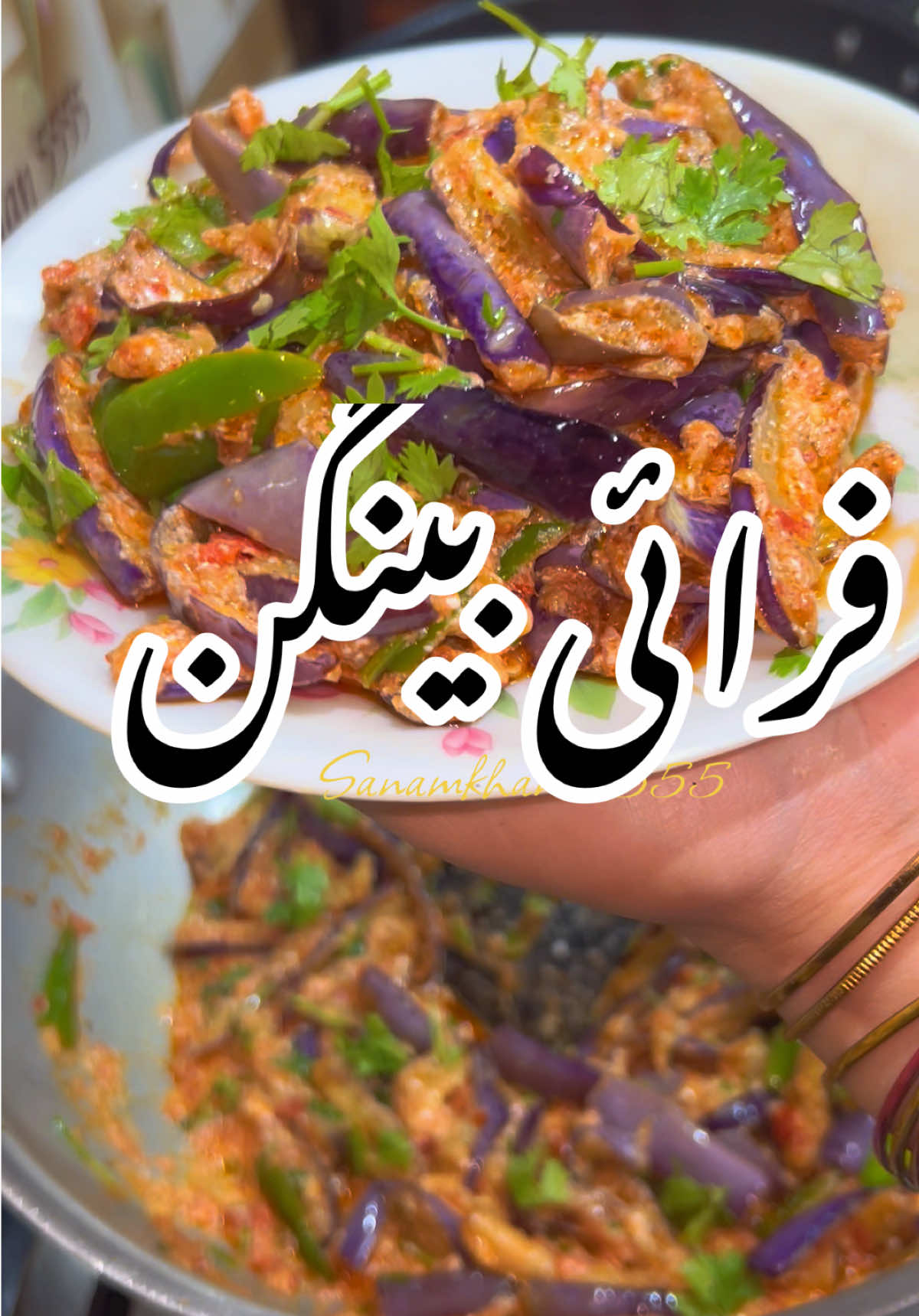 دہی کے منفرد ذائقے کے ساتھ کرسپی فرائی بینگن، ہر نوالے میں لذت کا کمال۔ ✨� #FryBaingan #FriedEggplant #DahiFlavour #TastyRecipe#sanamkhan5555 