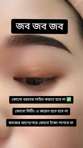 #onlinebusiness #foryou #foryoupage #viraltiktok #freejob #কাজ_করতে_চাইলে_ইনবক্সে_নকদিবেন #titokbangladeshiofficial🇧🇩 #viraltiktok @For You House ⍟ @TikTok Bangladesh @TikTok 