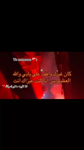 ولحد دلوقتي مش عاوزه غيرك 💔 #fypシ゚ 