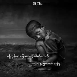 #စာတို💯 #alightmotion_edit #myammartiktok🇲🇲🇲🇲 #fypage 