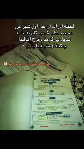 جاملينا ي تالته 🤲🏻 #ثانويه_عامه #تالته_ثانوي #يارب❤️ #يارب_فوضت_امري_اليك #tiktok 
